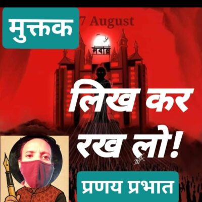 #सामयिक_मुक्तक