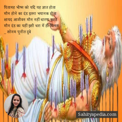 पितामह भीष्म को यदि यह ज्ञात होता