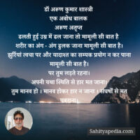 डॉ अरूण कुमार शास्त्री