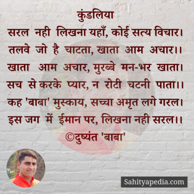 कुंडलिया