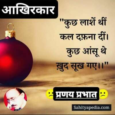 ■ आज का शेर