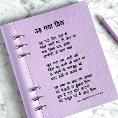 उड़ गया दिल वहां से