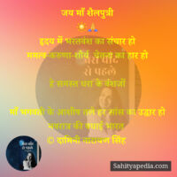 जय माँ शैलपुत्री