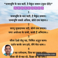*जन्मभूमि के कब कहॉं, है बैकुंठ समान (कुछ दोहे)*