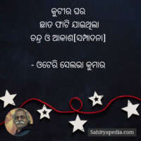 କୁଟୀର ଘର