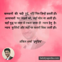 बलवानों  की  चढी़  हुई, भौंहें नित जिन्हें डरातीं हों।