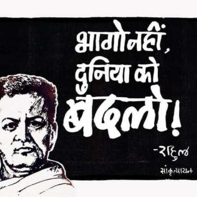 जन जागरण के लिए