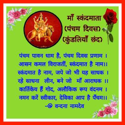 माँ स्कंदमाता