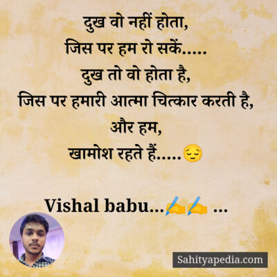 दुख वो नहीं होता,