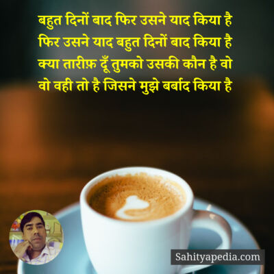 बहुत दिनों बाद फिर उसने याद किया है