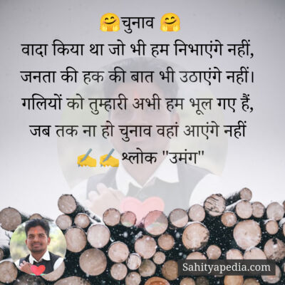 🤗चुनाव 🤗