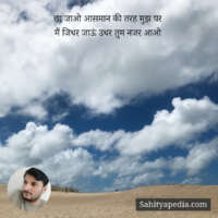 छा जाओ आसमान की तरह मुझ पर