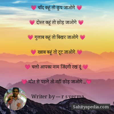 💗 चाँद कहूं तो छुप जाओगे 💗