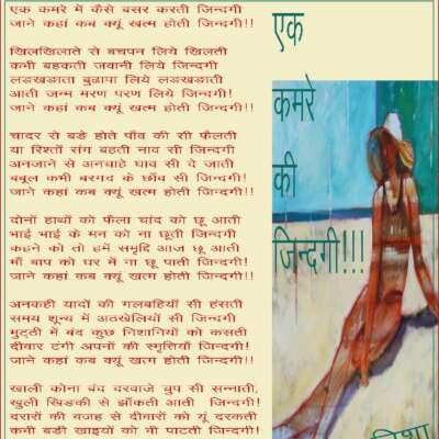 एक कमरे की जिन्दगी!!!