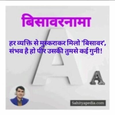 बिसावरनामा