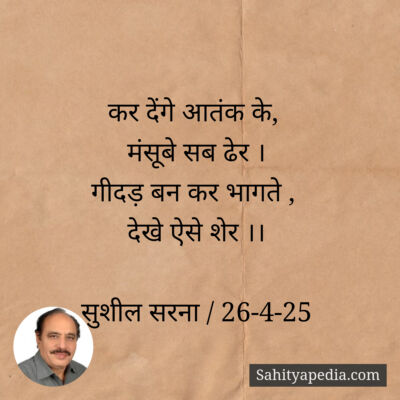 कर देंगे आतंक के,