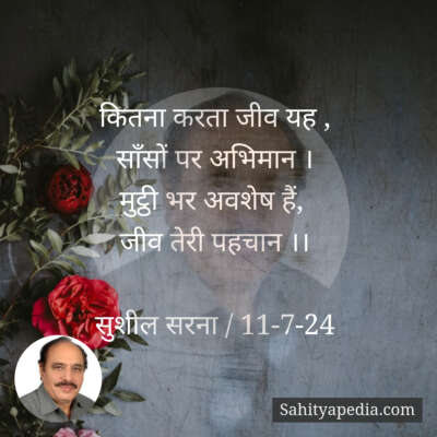 कितना करता जीव यह ,