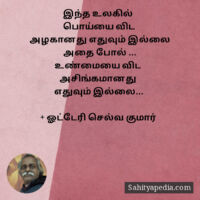 இந்த உலகில்