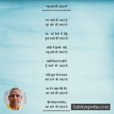 *चुप रहने की आदत है*