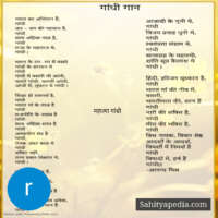 महात्मा गांधी