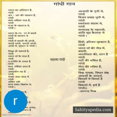 महात्मा गांधी