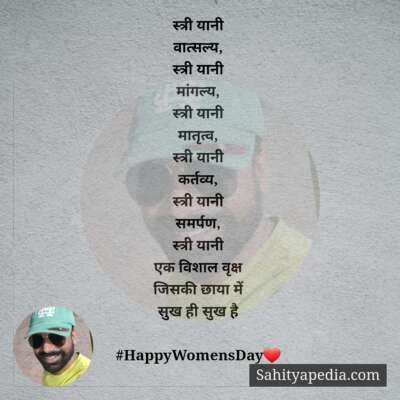 स्त्री यानी