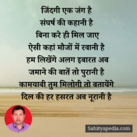 जिंदगी एक जंग है