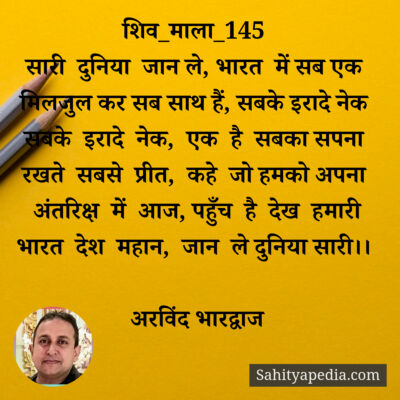 शिव_माला_145