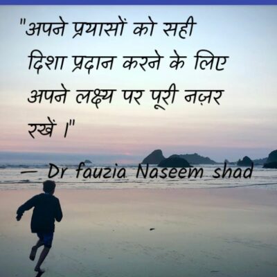 अपने प्रयासों को