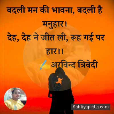 बदली मन की भावना, बदली है  मनुहार।