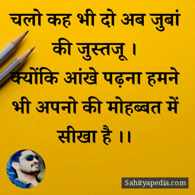 चलो कह भी दो अब जुबां की जुस्तजू ।