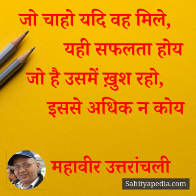 जो चाहो यदि वह मिले,