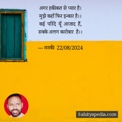 अगर हकीकत से प्यार है।