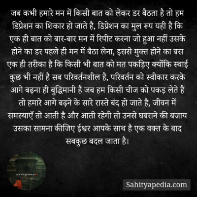 जब कभी हमारे मन में किसी बात को लेकर डर बैठता है तो हम डिप्र