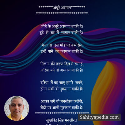 *******अधूरे अरमान*******