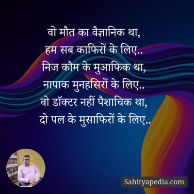 वो मौत का वैज्ञानिक था,