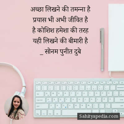 अच्छा लिखने की तमन्ना है