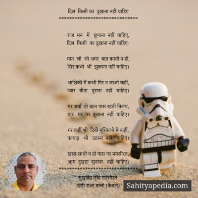 दिल  किसी का  दुखाना नही चाहिए