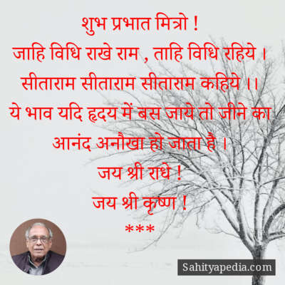 शुभ प्रभात मित्रो !