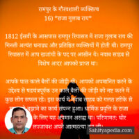 रामपुर के गौरवशाली व्यक्तित्व राजा गुलाब राय