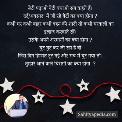 बेटी पढ़ाओ बेटी बचाओ सब कहते हैं।