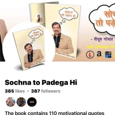 पीयूष गोयल के २० सकारात्मक विचार.