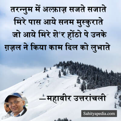 तरन्नुम में अल्फ़ाज़ सजते सजाते