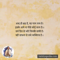 शब्द ही...