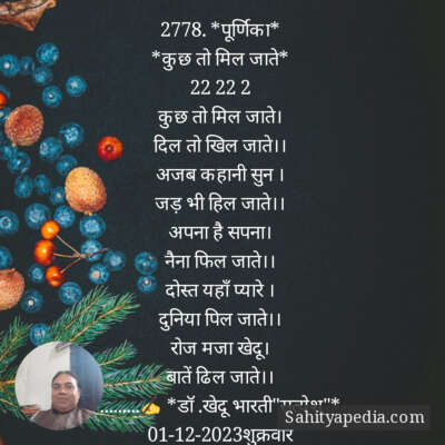 2778. *पूर्णिका*