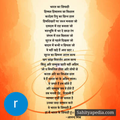 भारत का सिपाही