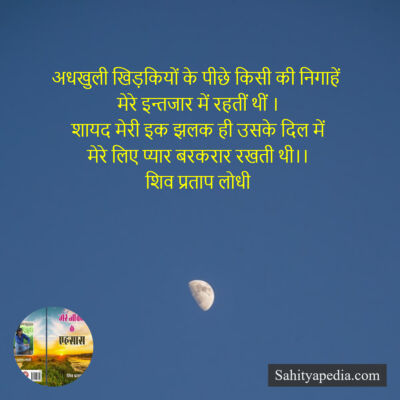 अधखुली खिड़कियों के पीछे किसी की निगाहें