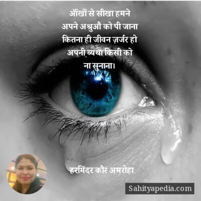 ऑंखों से सीखा हमने