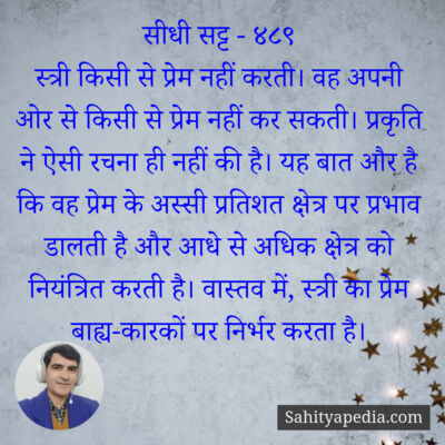 सीधी सट्ट - ४८९