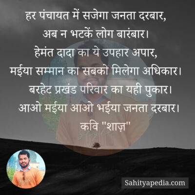 हर पंचायत में सजेगा जनता- दरबार,